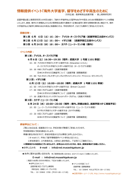 情報提供イベント「海外大学進学、留学をめざす中高生のために