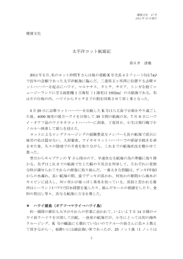 太平洋ヨット航海記