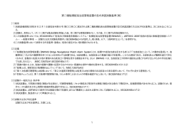 第2種船橋航海当直警報装置の型式承認試験基準