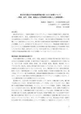 東日本大震災が外航海運荷動き量に与えた影響