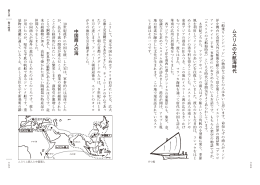 中国商人の海 ムスリムの大航海時代