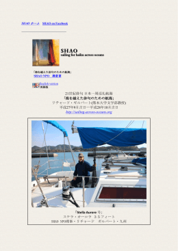 21世紀俳句 日本一周巡礼航海 「海を越えた俳句のための航海