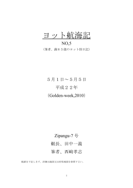 ヨット航海記