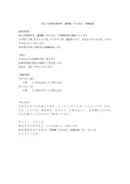 第31回横浜開港祭 護衛艦「やまゆき」体験航海 [募集要項] 海上自衛隊