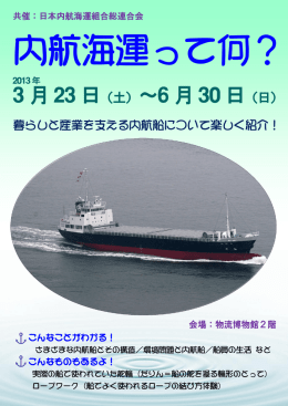 内航海運って何？