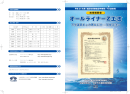 オールライナーZ工法 - 日本下水道新技術機構