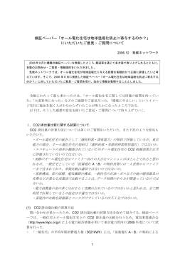 オール電化住宅は地球温暖化防止に寄与するのか？