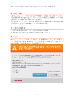 kabu ステーション™－McAfee オールアクセス2013 設定方法