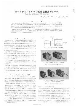 オールチャンネルテレビ受信機用チューナ