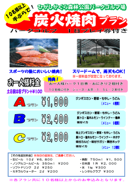 【その他追加料金】※当日の追加は、ご遠慮ください。 ・生ビール 10ℓ ￥6