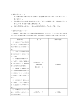＊減免申請について＊ 1．当日来船で減免対象のお客様：障害者・愛護