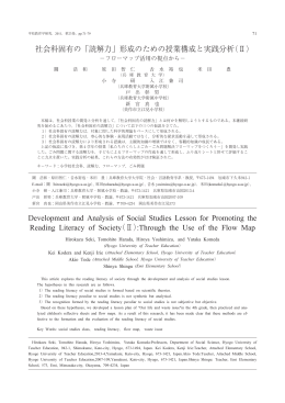 社会科固有の ｢読解力｣ - 学校教育研究センター