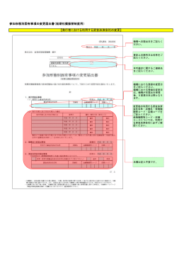 参加形態別固有事項の変更届出書（短期社債振替制度用） 【発行者