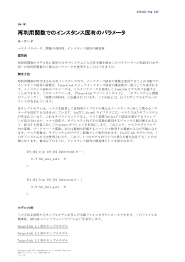 再利用関数でのインスタンス固有のパラメータ