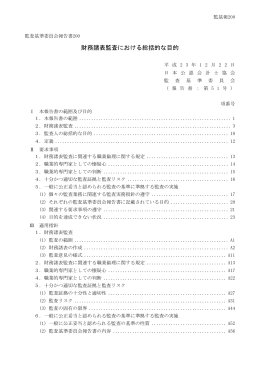 報告書 - 日本公認会計士協会