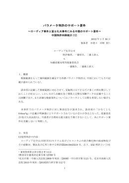 パラメータ特許のサポート要件