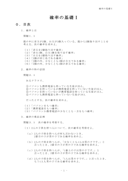 確率の基礎Ⅰ(pdfファイル)