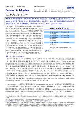 3月FOMCプレビュー