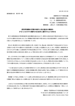 原発再稼働の同意手続きと安全協定の締結を 少なくとも30キロ圏内の