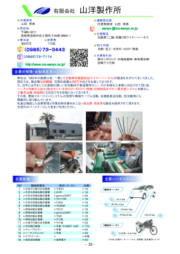 山洋製作所（PDF：147KB）