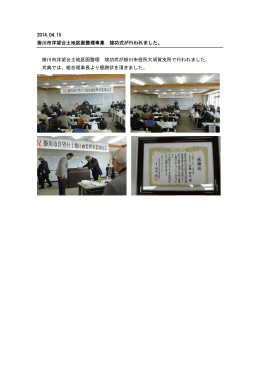 2014.04.15 掛川市洋望台土地区画整理事業 竣功式が行われました