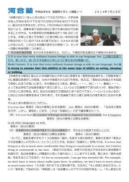 早崎由洋先生 最難関大学コース講義ノート 2014年7月28日 《授業の前