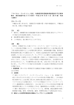 「マイケル・ジャクソン」氏名・肖像使用許諾権取得誤認表示不正競争