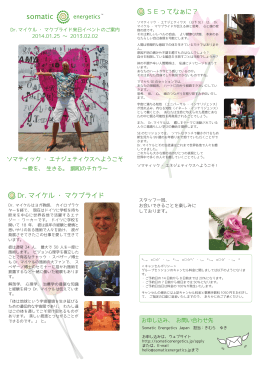 Dr. マイケル・マクブライド SEってなぁに？ - Somatic Energetics Japan