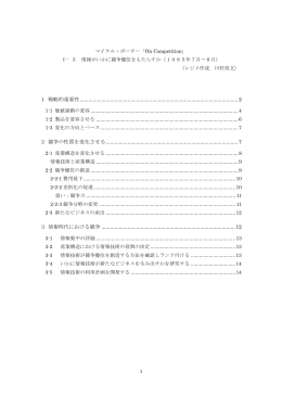 マイケル・ポーター「On Competition」