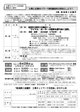 「マイケル・ポーターの競争を勝ち抜く法則」 「新潟商工会議所 士業