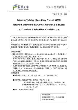 Fukushima Workshop (Japan Study Program)
