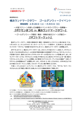 ポケモンまつり in 横浜ランドマーク