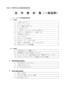 自 作 教 材 集（一部抜粋）