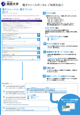 関西大学図書館電子リソースポータル利用ガイド