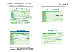 OPACでできること キーワード検索画面 簡易検索画面 図書を探すには