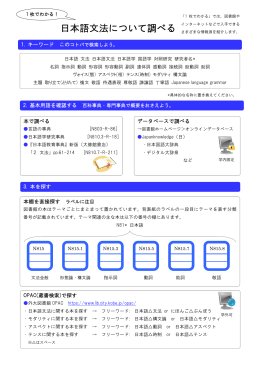 日本語文法について調べる