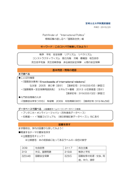 国際政治学（pdf形式：179KB）