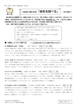 ＜改訂版＞気になる「病気を調べる」 ＜本で探す＞