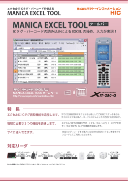 MANICA EXCEL TOOL