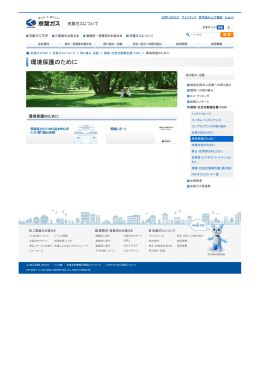 環境保護のためにをPDFで一括ダウンロード