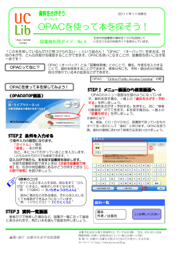 OPACを使って本を探そう！