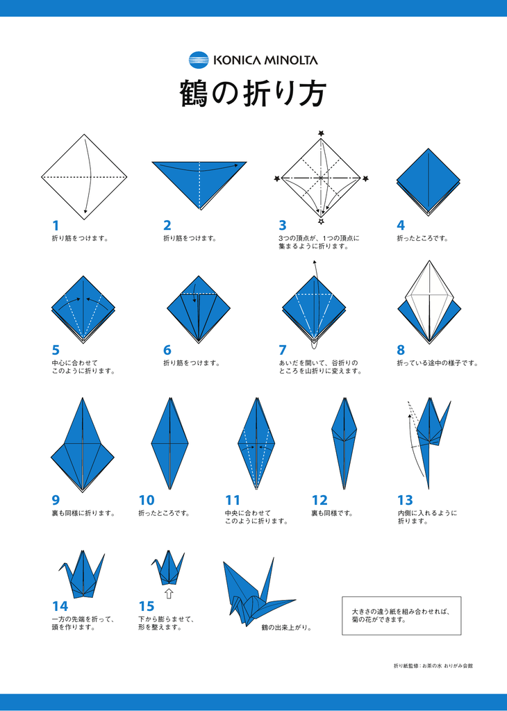 鶴 折り方解説ダウンロード Pdf 193kb