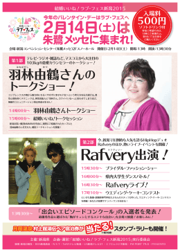 羽林由鶴さんの - 結婚いいね！ ラブフェス in 新潟