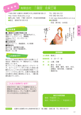 有限会社 二 鶴 堂 佐 賀 工 場