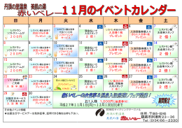 11月のイベントカレンダー