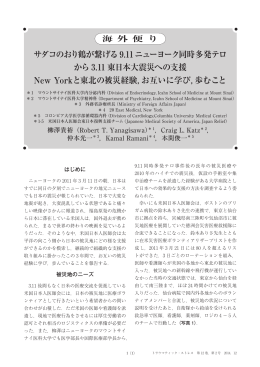 サダコのおり鶴が繋げる9.11ニューヨーク同時多発テロ から 3.11 東日本