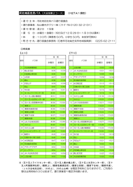 河北地区住民バス（大谷地第2コース） （H27.4.1 現在） ・運 行