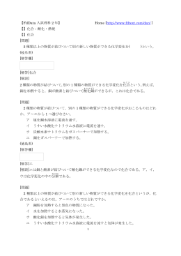 【FdData 入試理科 2 年】 Home [http://www.fdtext.com/dan/ ] 【】化合