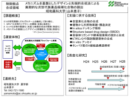 昭和薬科大学 - 創薬等支援技術基盤プラットフォーム