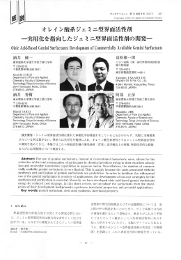 オレイ ン酸系シェ ー実用化を指向し こジェミ